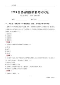 2025金堂辅警考试试题