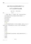2025重庆市忠县职业教育中心工作人员招聘考试试题