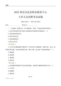 2025重慶市忠縣職業教育中心工作人員招聘考試試題