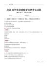 2025锡林郭勒辅警考试试题