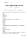 2025長春輔警考試試題