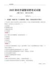 2025钟祥辅警考试试题