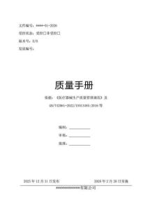 質量手冊-2026(國家局2025第107號)