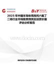 2025年中國半導體用高純六氟丁二烯行業市場前景預測及投資價值評估分析報告