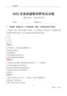 2025阜南輔警考試試題