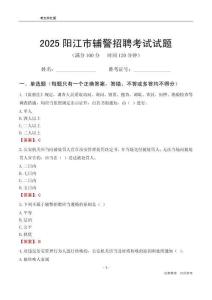 2025陽江輔警考試試題