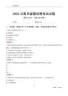 2025长葛辅警考试试题