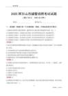 2025阿爾山輔警考試試題