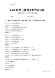 2025隴西輔警考試試題