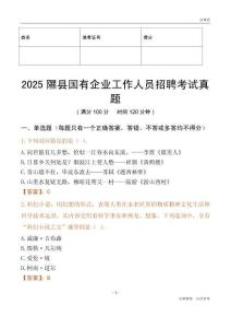 2025隰縣國企招聘考試真題