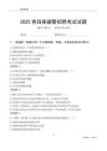 2025青田辅警考试试题