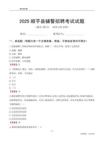 2025顺平辅警考试试题