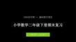 2026春学期小学西师大版数学二年级下册期末复习课件