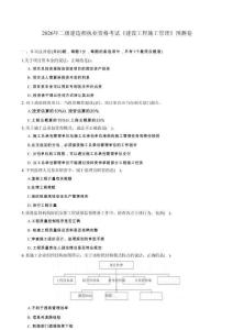 2026年二級建造師考試《管理》（二建管理）考前預測訓練卷附答案
