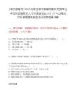 [鄂爾多斯市]2025內蒙古鄂爾多斯市鄂托克旗事業單位引進高層次人才和緊缺專業人才37人公筆試歷年參考題庫典型考點附帶答案詳解