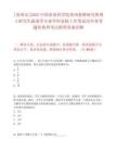 [鄭州市]2025中國農業科學院鄭州果樹研究所博士研究生蔬菜學專業學科復核工作筆試歷年參考題庫典型考點附帶答案詳解