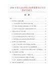 2026年單只水表檢定標準裝置項目可行性研究報告