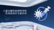 儿童过敏性疾病特异性免疫治疗专家共识