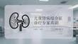 儿童肾病综合征诊疗专家共识