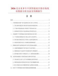 2026及未來5年中國智能混音器市場現(xiàn)狀數(shù)據(jù)分析及前景預測報告