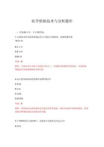 2026年醫(yī)學檢驗技術與分析題庫