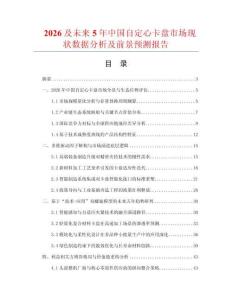 2026及未來5年中國自定心卡盤市場現狀數據分析及前景預測報告