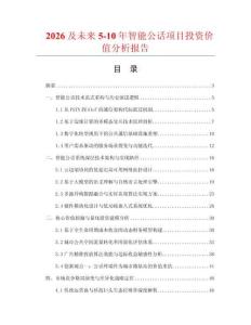 2026及未來5-10年智能公話項目投資價值分析報告