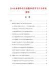 2026年插件機(jī)五金配件項目可行性研究報告