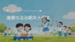 2026春學期小學統編版道德與法治一年級下冊期末復習課件