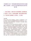 [防城港市]2025廣西防城港市委黨史研究和地方志編纂辦公室招聘1人筆試歷年參考題庫典型考點附帶答案詳解