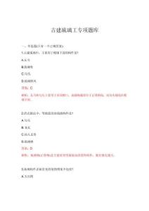 2026年古建琉璃工專項題庫