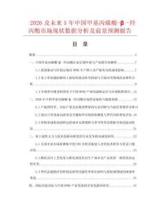 2026及未來5年中國甲基丙烯酸-β-羥丙酯市場現(xiàn)狀數(shù)據(jù)分析及前景預(yù)測報(bào)告