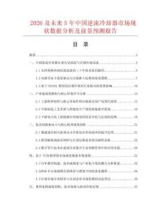 2026及未來5年中國逆流冷卻器市場現狀數據分析及前景預測報告