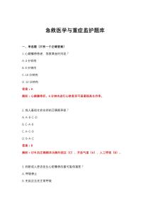 2026年急救醫學與重癥監護題庫