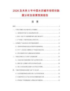 2026及未来5年中国水苏碱市场现状数据分析及前景预测报告