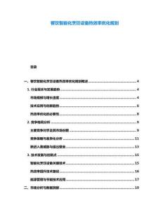 餐飲智能化烹飪設備熱效率優化規劃