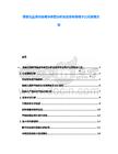 香奈兒品牌市場競爭供需分析及投資布局母子公司發(fā)展方案