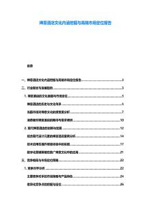 禪意酒店文化內涵挖掘與高端市場定位報告