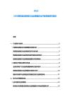 2025-2030西南區域民族文化品牌國際化開發策略研究報告