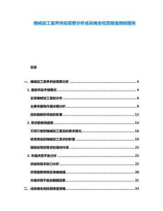 機械加工業界供給需要分析成長機會投資推進規制報告