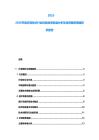 2025-2030節能環保技術行業風險投資發展分析及投資融資策略研究報告
