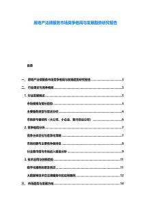 房地產法律服務市場競爭格局與發展趨勢研究報告