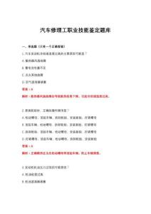 2026年汽車修理工職業技能鑒定題庫