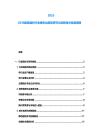 2025-2030建筑建材行業(yè)綠色化趨勢研究與創(chuàng)新技術(shù)發(fā)展指南