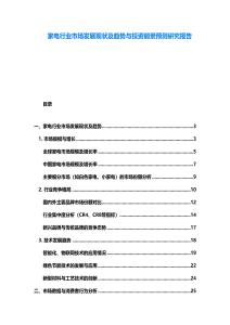家電行業市場發展現狀及趨勢與投資前景預測研究報告