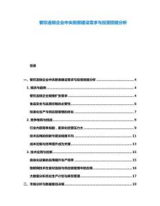 餐飲連鎖企業(yè)中央廚房建設(shè)需求與投資回報(bào)分析