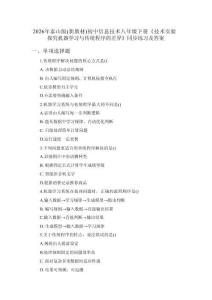 2026年泰山版（新教材）初中信息技術(shù)八年級下冊《技術(shù)實驗 探究機(jī)器學(xué)習(xí)與傳統(tǒng)程序的差異》同步練習(xí)及答案