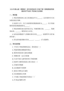 2026年泰山版（新教材）初中信息技術八年級下冊《技術實驗1 探秘智能預測是如何產生的》同步練習及答案