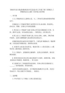 2026年泰山版（新教材）初中信息技術八年級下冊《探秘人工智能的動力之源》同步練習及答案