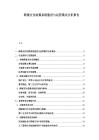跨境支付結算系統建設與運營模式分析報告